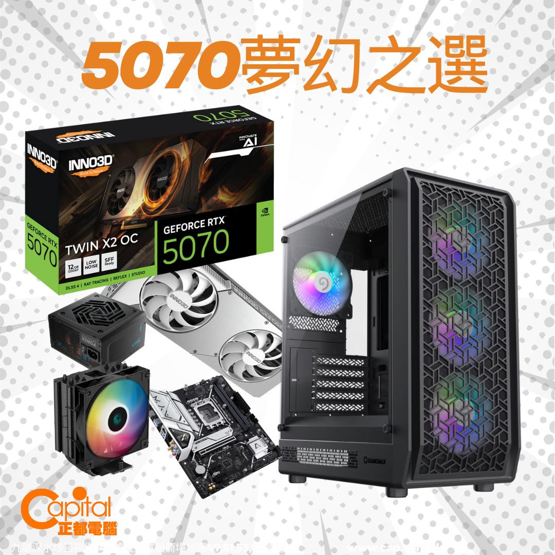 5070夢幻之選