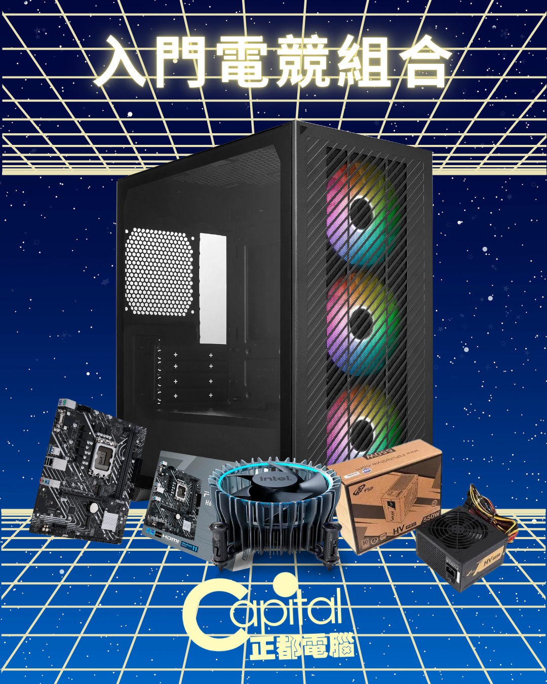 入門電競組合