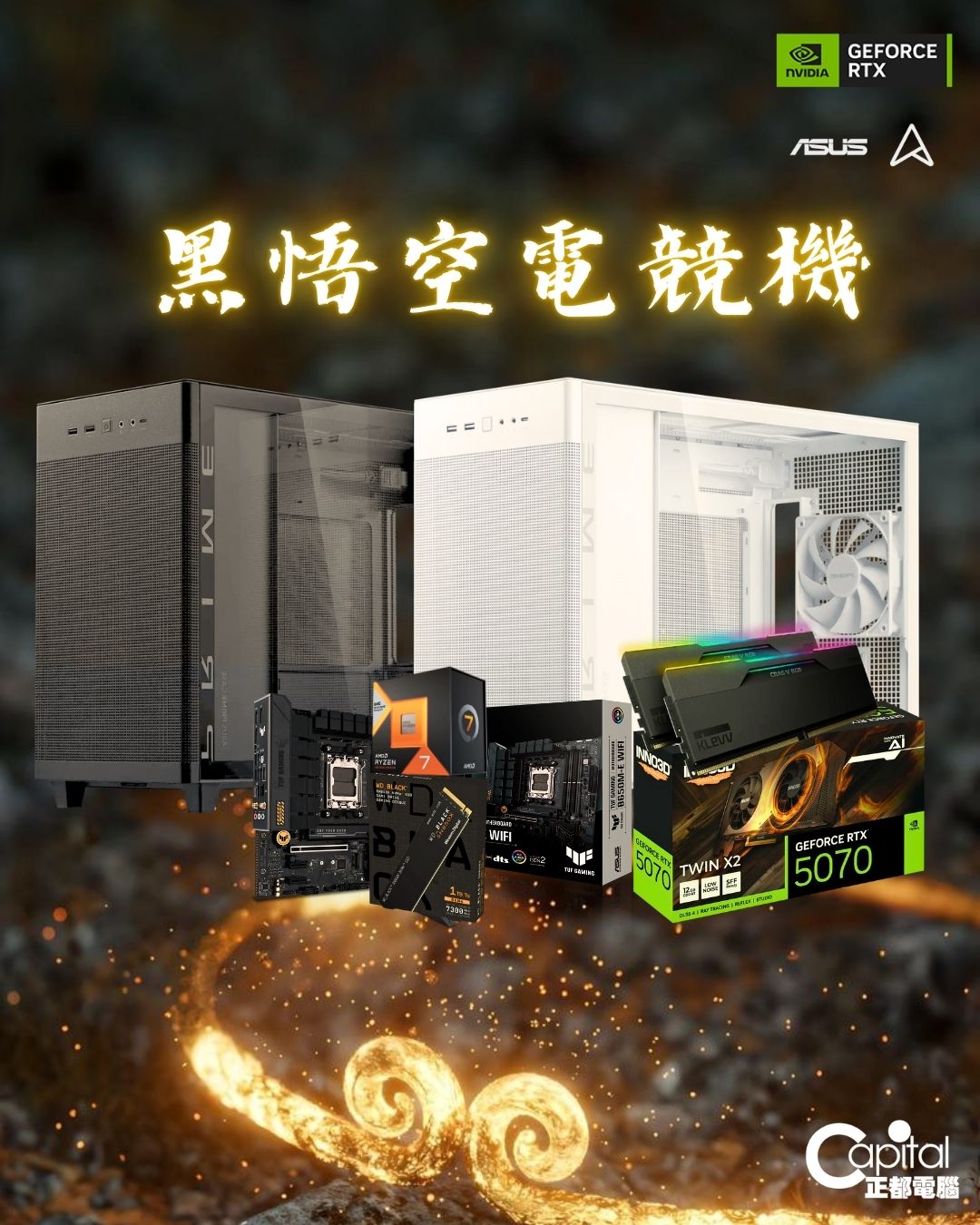 CAPITAL 黑悟空電競機